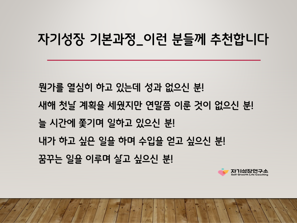 자기성장 기본과정