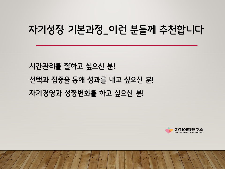 자기성장 기본과정