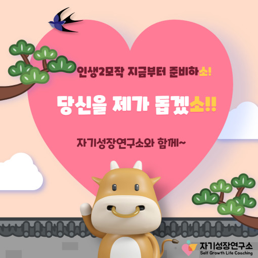 자기성장 라이프코칭