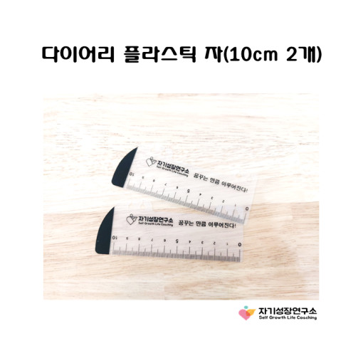 바인더 플라스틱 자, A5 바인더 자(10cm 2개)