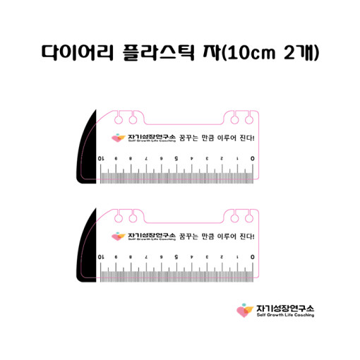 바인더 플라스틱 자, A5 바인더 자(10cm 2개)