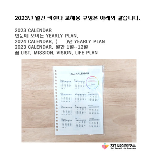 2025년 월간 카렌다 교체용, 다이어리속지, 20공, 자기성장 바인더, 자기성장연구소