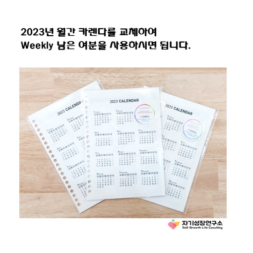 2025년 월간 카렌다 교체용, 다이어리속지, 20공, 자기성장 바인더, 자기성장연구소