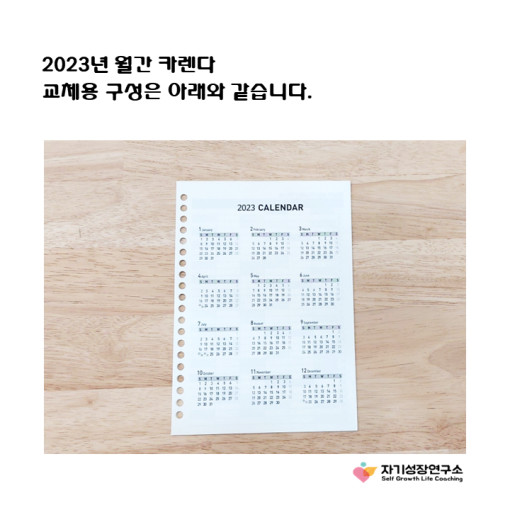 2025년 월간 카렌다 교체용, 다이어리속지, 20공, 자기성장 바인더, 자기성장연구소