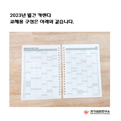 2025년 월간 카렌다 교체용, 다이어리속지, 20공, 자기성장 바인더, 자기성장연구소