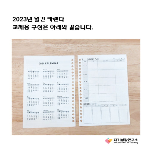 2025년 월간 카렌다 교체용, 다이어리속지, 20공, 자기성장 바인더, 자기성장연구소