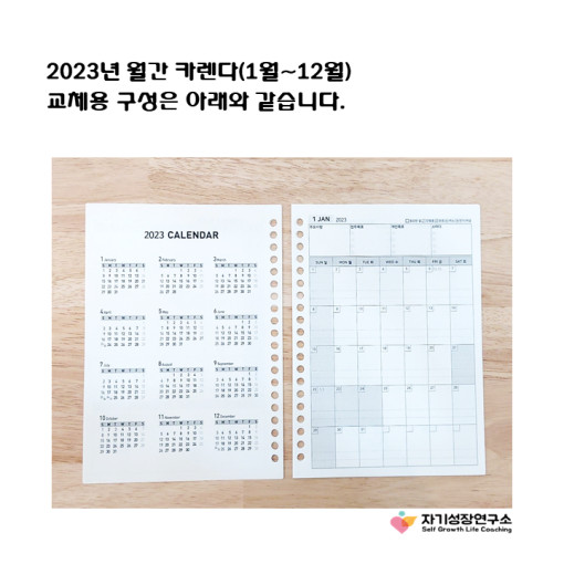 2025년 월간 카렌다 교체용, 다이어리속지, 20공, 자기성장 바인더, 자기성장연구소