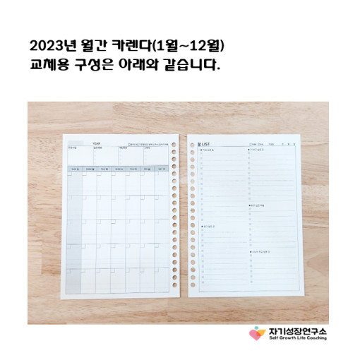 2025년 월간 카렌다 교체용, 다이어리속지, 20공, 자기성장 바인더, 자기성장연구소