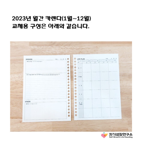 2025년 월간 카렌다 교체용, 다이어리속지, 20공, 자기성장 바인더, 자기성장연구소